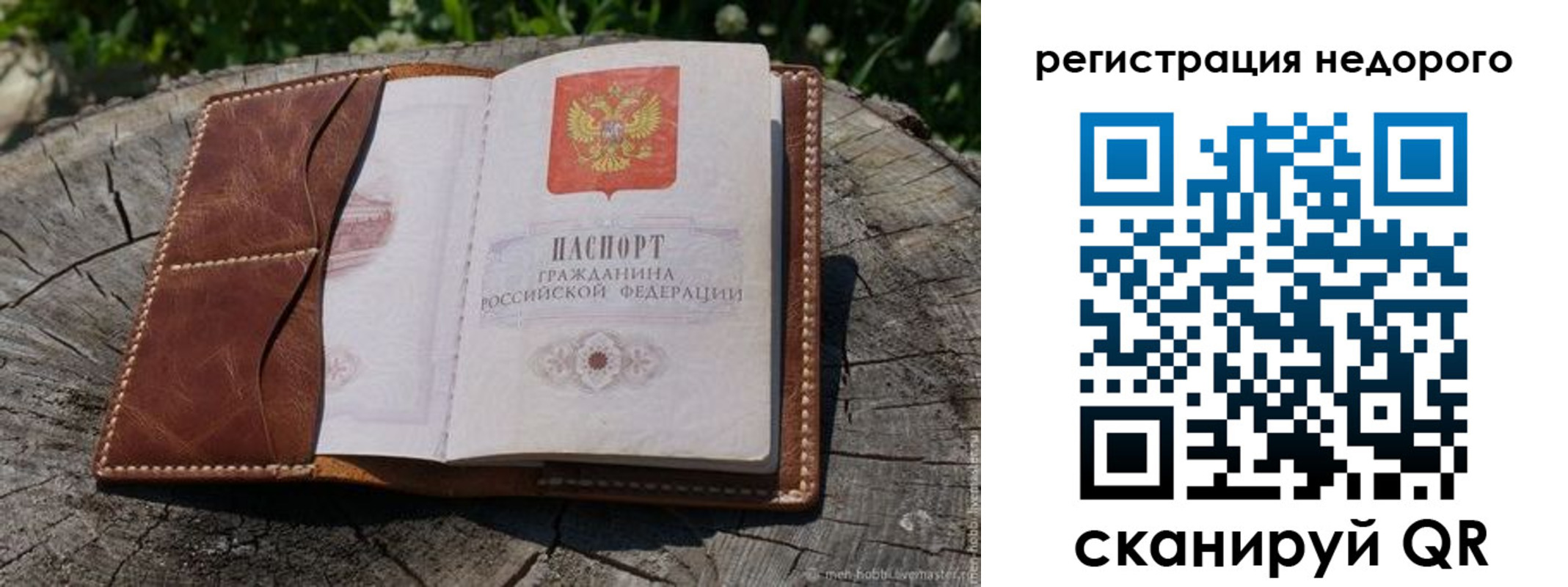 временная регистрация поиск в Сызрани